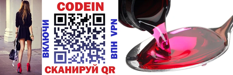 Купить где  Геленджик  Кодеин напиток Lean (лин) 